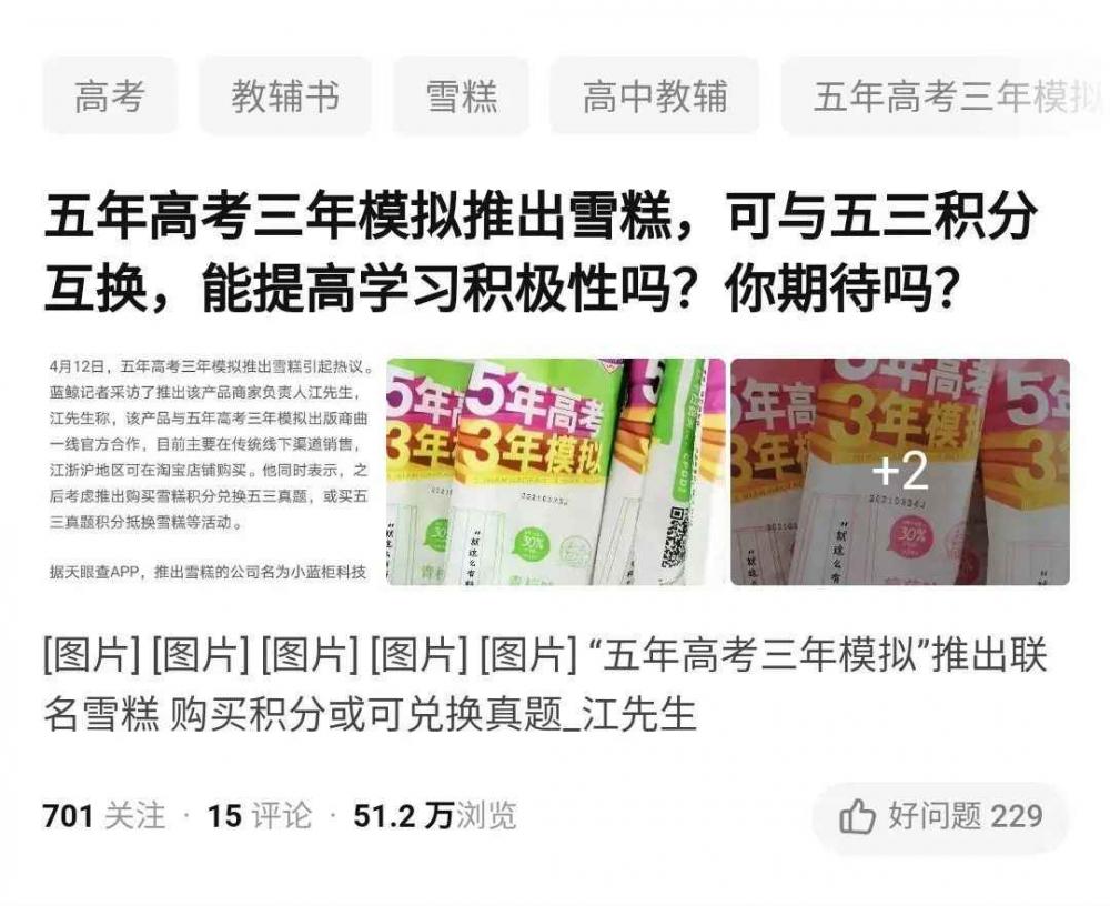 冰淇淋频繁联名背后，是消费者的麻木(1)