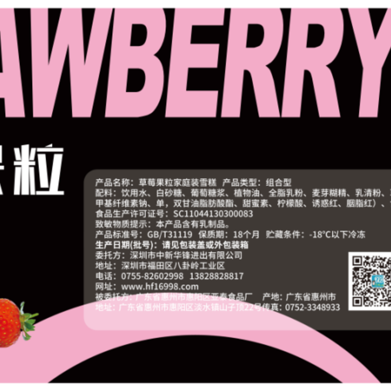 艾丽雪草莓果粒餐饮冰淇淋3.0kg 6L