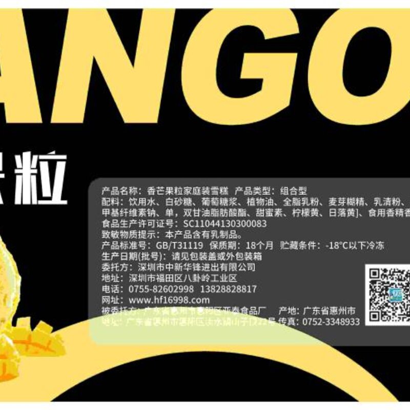 艾丽雪香芒果粒餐饮冰淇淋3.0kg 6L(1)