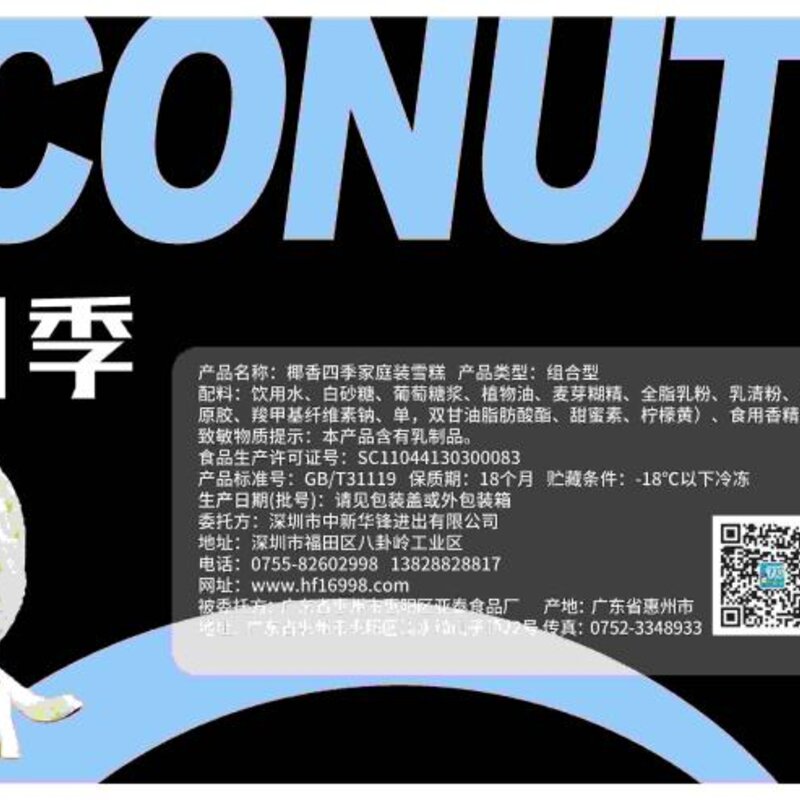 艾丽雪椰香四季餐饮冰淇淋3.0kg 6L