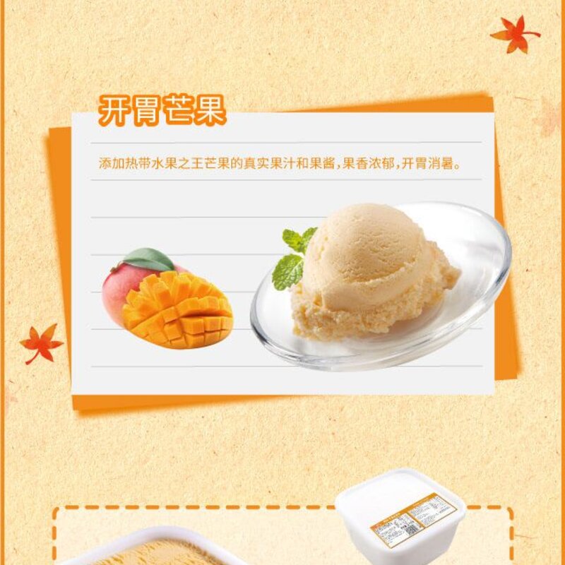 明治餐饮大桶装雪糕芒果味冰淇淋批发2.1kg(1)