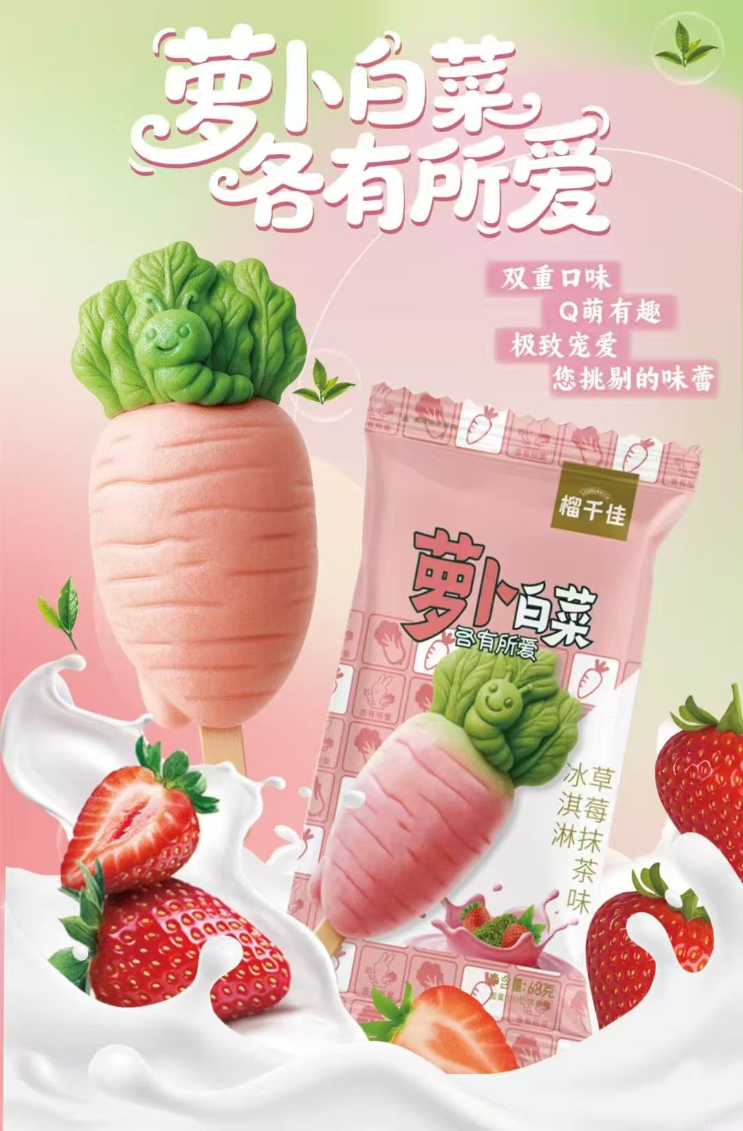 榴千佳萝卜白菜牛乳冰淇淋 20支(1) 榴千佳萝卜白菜牛乳冰淇淋 20支(1)