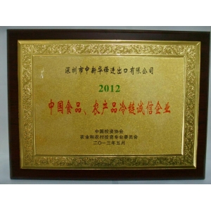 诚信企业证书