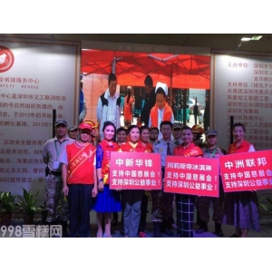 传递爱心，998雪糕网加入公益大家庭
