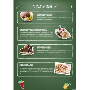 DIY雪糕