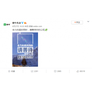 蒙牛官方网站靠谱吗（蒙牛官微呼吁“善待公司”）