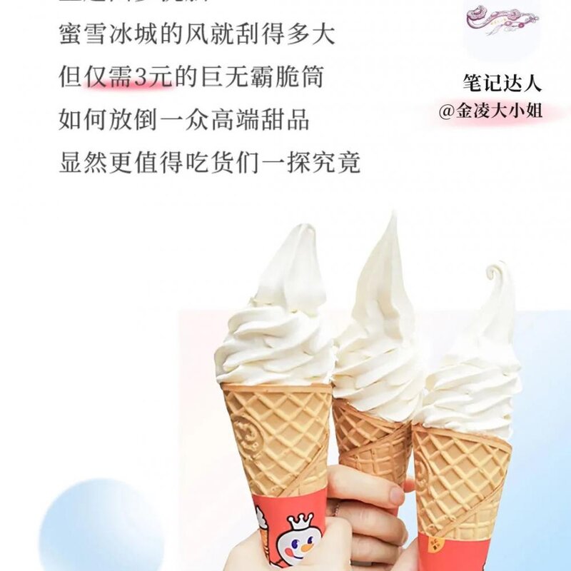 好吃不贵，这7种平价雪糕才是永远的神(3)