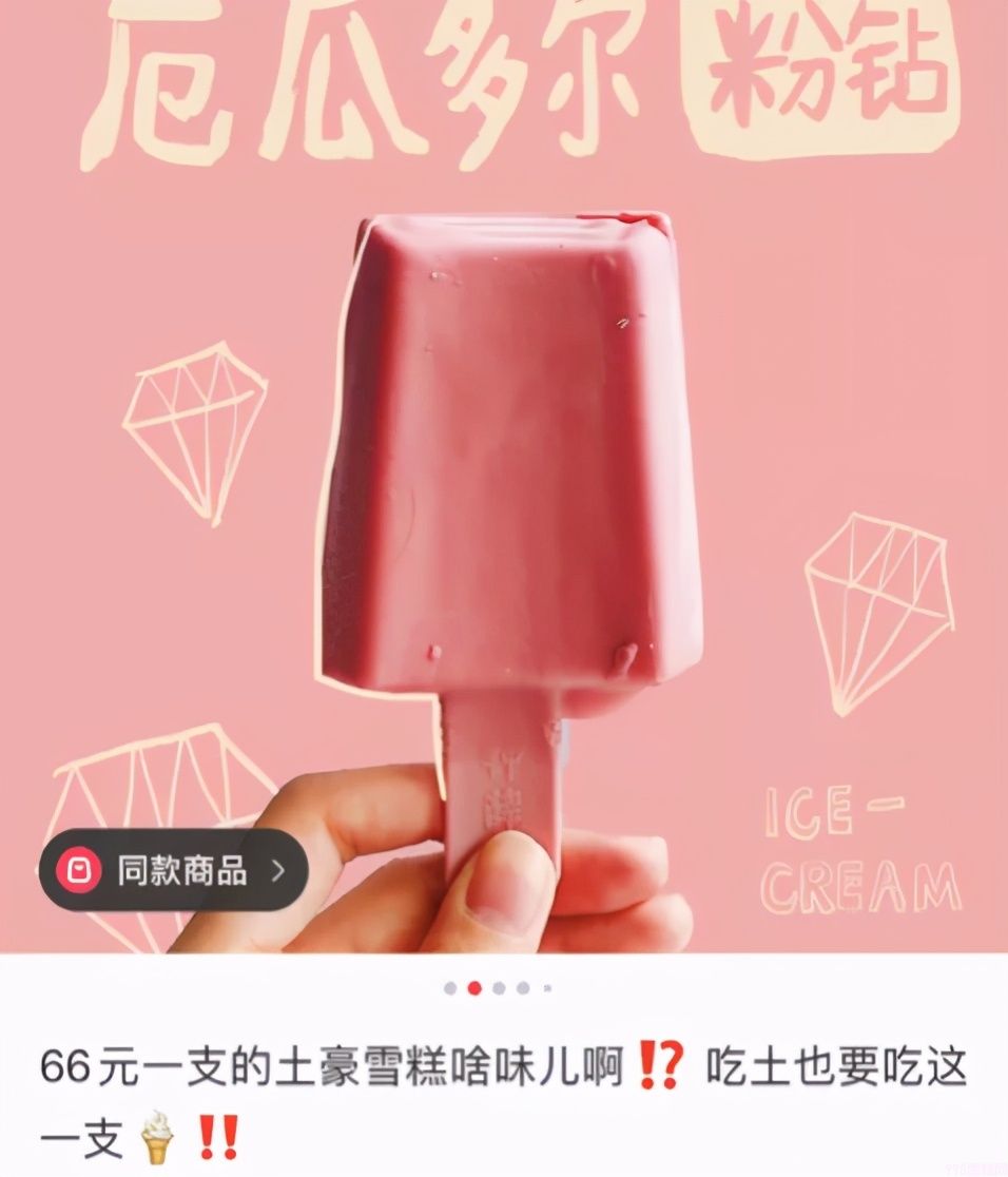 被骂惨的钟薛高，为何还被年轻人抢购一空？(13)