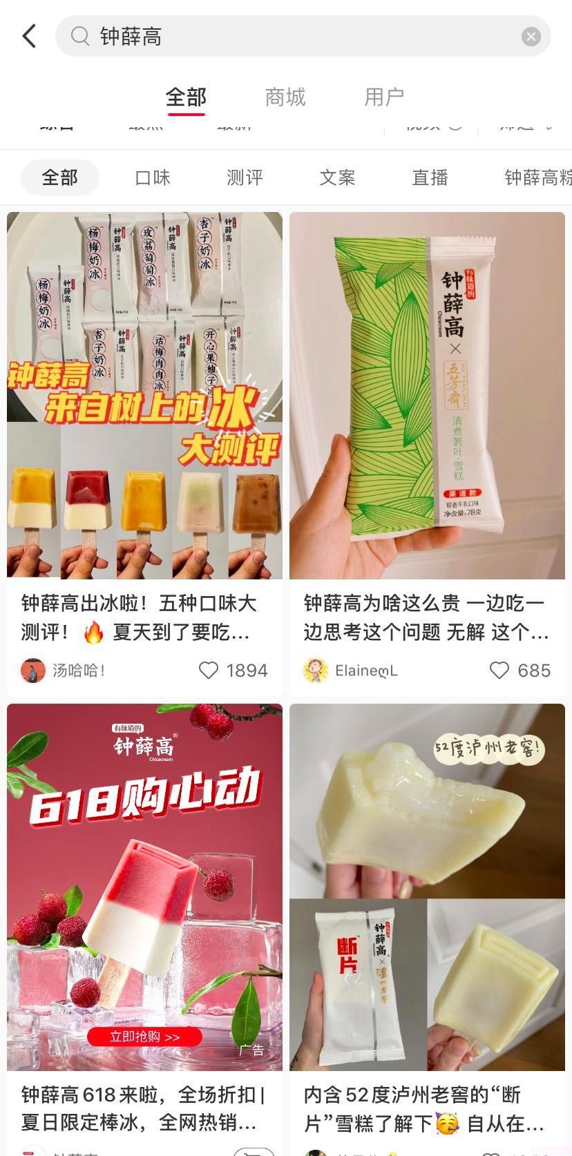 66元的钟薛高,我们还能雪糕自由(3) 66元的钟薛高,我们还能雪糕自由(3)