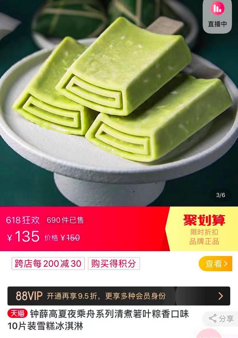 66元的钟薛高,我们还能雪糕自由(2) 66元的钟薛高,我们还能雪糕自由(2)