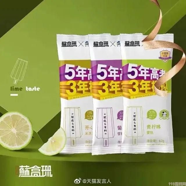 66元的钟薛高,我们还能雪糕自由(8) 66元的钟薛高,我们还能雪糕自由(8)