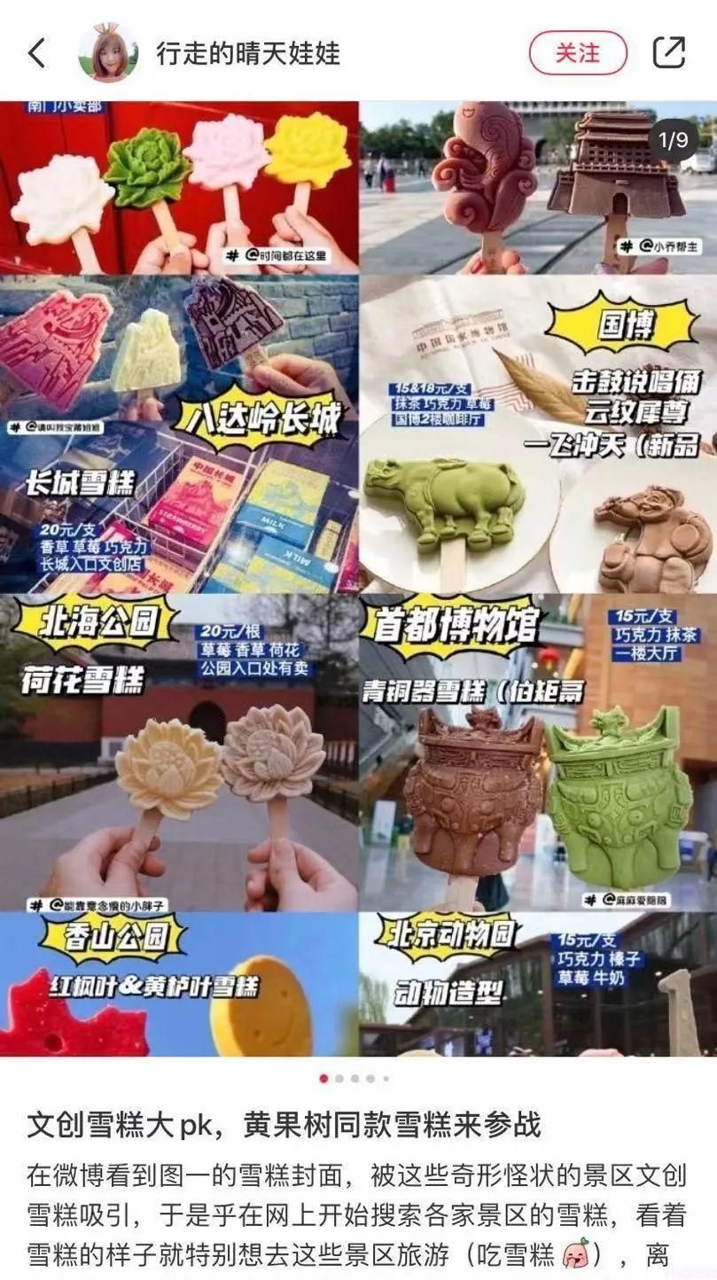 66元的钟薛高,我们还能雪糕自由(9) 66元的钟薛高,我们还能雪糕自由(9)