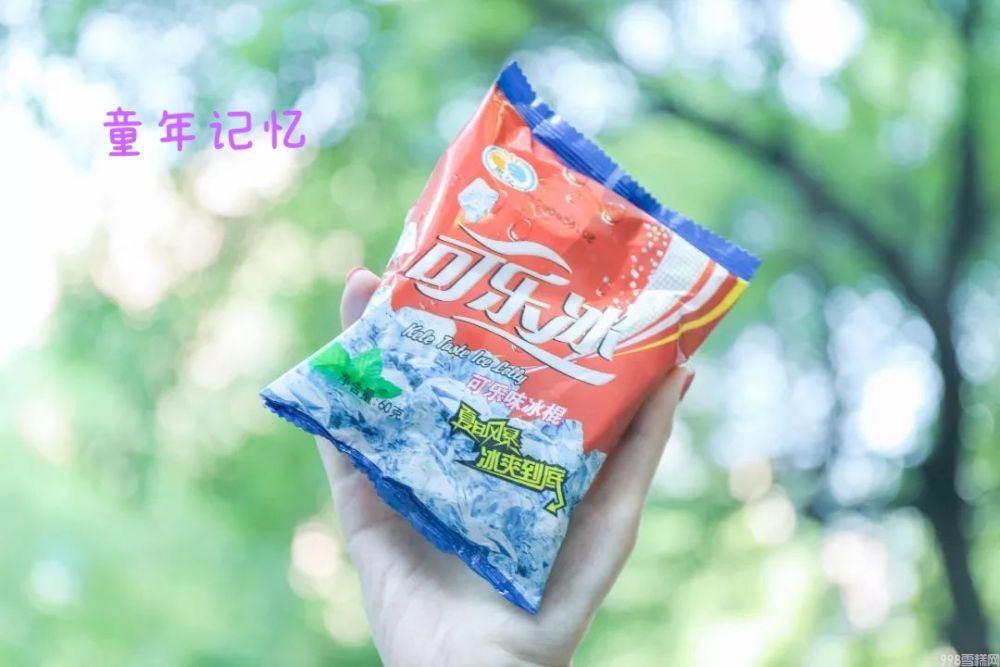 小时候吃过的那些雪糕,你还记得哪些啊?童年回忆(图1) 小时候吃过的那些雪糕,你还记得哪些啊?童年回忆(1)