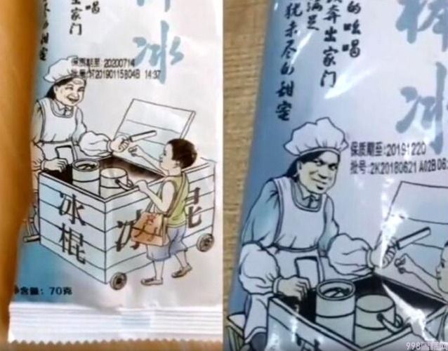 最能骗人的山寨雪糕,“老光棍”谜一般的笑容,是讽刺我们吗?(图4) 最能骗人的山寨雪糕,“老光棍”谜一般的笑容,是讽刺我们吗?(4)