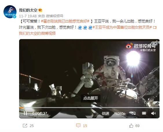 可可爱爱！翟志刚说我已出舱感觉良好(1)